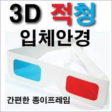 쓰리디안경