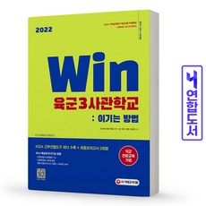육군3사관학교