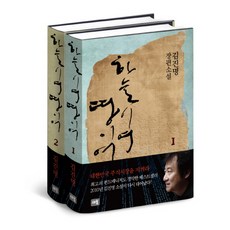 김진명무궁화꽃이피었습니다