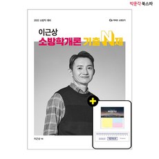 이근상소방학개론기본서