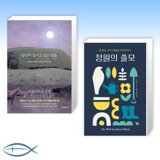 정원의쓸모