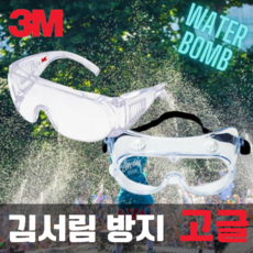 무왜곡투명고글