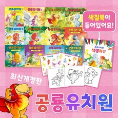 공룡유치원시리즈(전12권)