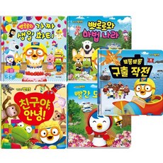 뽀로로그림책