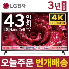 LG전자 43인치 TV 4K UHD 나노셀 NanoCELL 스마트 티비 43NANO75 미러링 유튜브 넷플릭스