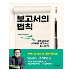 바다출판사 보고서의 법칙 (마스크제공), 단품, 단품