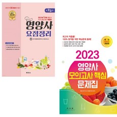 2021문운당영양사시험문제집