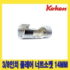 한경공구 코겐 3/8인치 6각 육각 플레어 너트 소켓 14MM, 1개