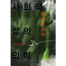 군대문화사회학