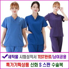 신화가운 특별기획상품 신화S스판 병원 수술복 의사가운 진료복 간호복 병원유니폼 특가기획전 한벌세트 특가배송 당일배송 빠른배송 25