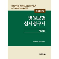 보험청구사2급