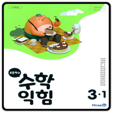 3학년1학기수학익힘