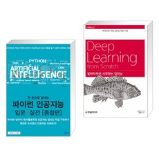 한권으로끝내는파이썬인공지능입문+실전종합편