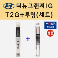 순정품 현대 더뉴그랜져IG T2G 녹턴그레이 붓펜 페인트 + 투명마감용붓펜 8ml