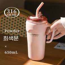 대용량 텀블러 316 스테인리스 스틸 비주얼 빨대 물컵 아이스패스트컵 손잡이 커피잔