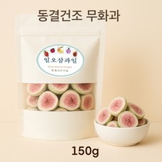 일오삼과일 동결건조무화과칩 건무화과100%, 1개, 150g