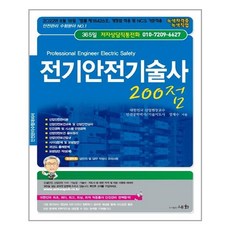 전기안전기술사