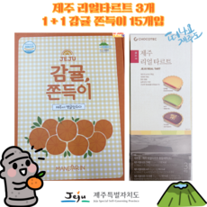 감귤쫀득이