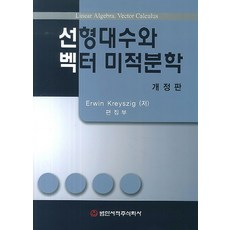 이공계를위한미적분학