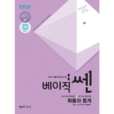 베이직쎈 고등 확률과 통계 (2020년), 수학영역