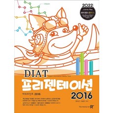 diat파워포인트2016책