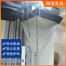 천장형에어컨청소커버
