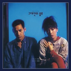 [LP] 김현철 - 그대안의 블루 OST [블루 컬러 LP]