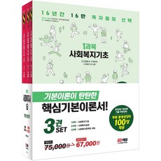 사회복지사2급과목책