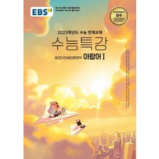 수능특강일본어