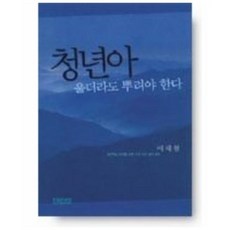 청년아울더라도뿌려야한다-177(믿음의글들)