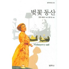 벚꽃동산체호프