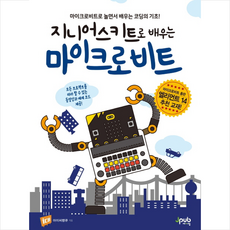 지니어스키트로 배우는 마이크로비트