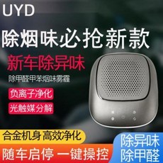 악취 제거 초미세 필터 유억제 UYD 차량용 공기청정기 차내 포름알데히드 간접흡연, 01 비탄소회