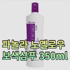 파놀라보색샴푸