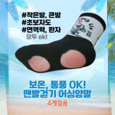 [1+1] 맨발걷기 어싱양말 순면 보온 사계절용 남성용 여성용 큰 발 작은 발 얇은 등산 산책 구멍양말