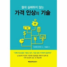 가격인상의기술