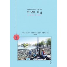 파리여행책