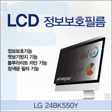 LG 24BK550Y용 LCD 정보보호필름, 1