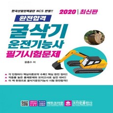 굴삭기운전기능사gb필기