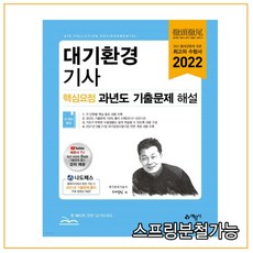 대기환경기사기출문제