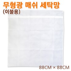 3234무형광매쉬세탁망_이불용3268 빨래망/속옷세탁망/이불세탁망/마더케이세탁망/세탁기망/세탁볼/세탁망세트/브라세탁망/빨래통/빨래바구니, 단일 수량