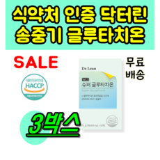 슈퍼글루타치온