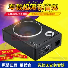차량용우퍼 6/8inch차량용 우퍼스피커 개조 12V24V초슬림 중저음 자동차시트 용음향 나무, T01-6.5inch12V---(설치도구포함 올)