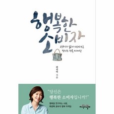 행복한소비자