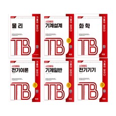 공무원기계일반