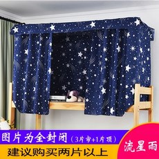 기숙사텐트 대학생 침대커튼 상단침대 암막 통기성 남학생 여학생 침대 침실 기숙사 커튼, C01-1.5m(5피트)침대