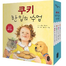 쿠키 한 입의 수업 시리즈 세트, 책읽는곰