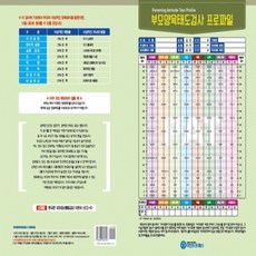 [마인드프레스] 부모양육태도검사(PAT)-초등부모용 - (15부)