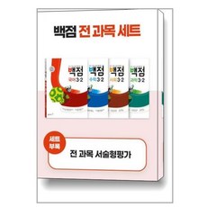 동아 백점 국사과 3-2 (전3권/세트) (사은품증정), 9788900469509