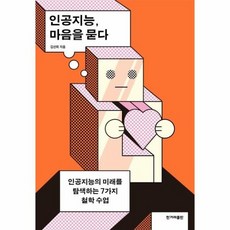 인공지능법에게미래를묻다